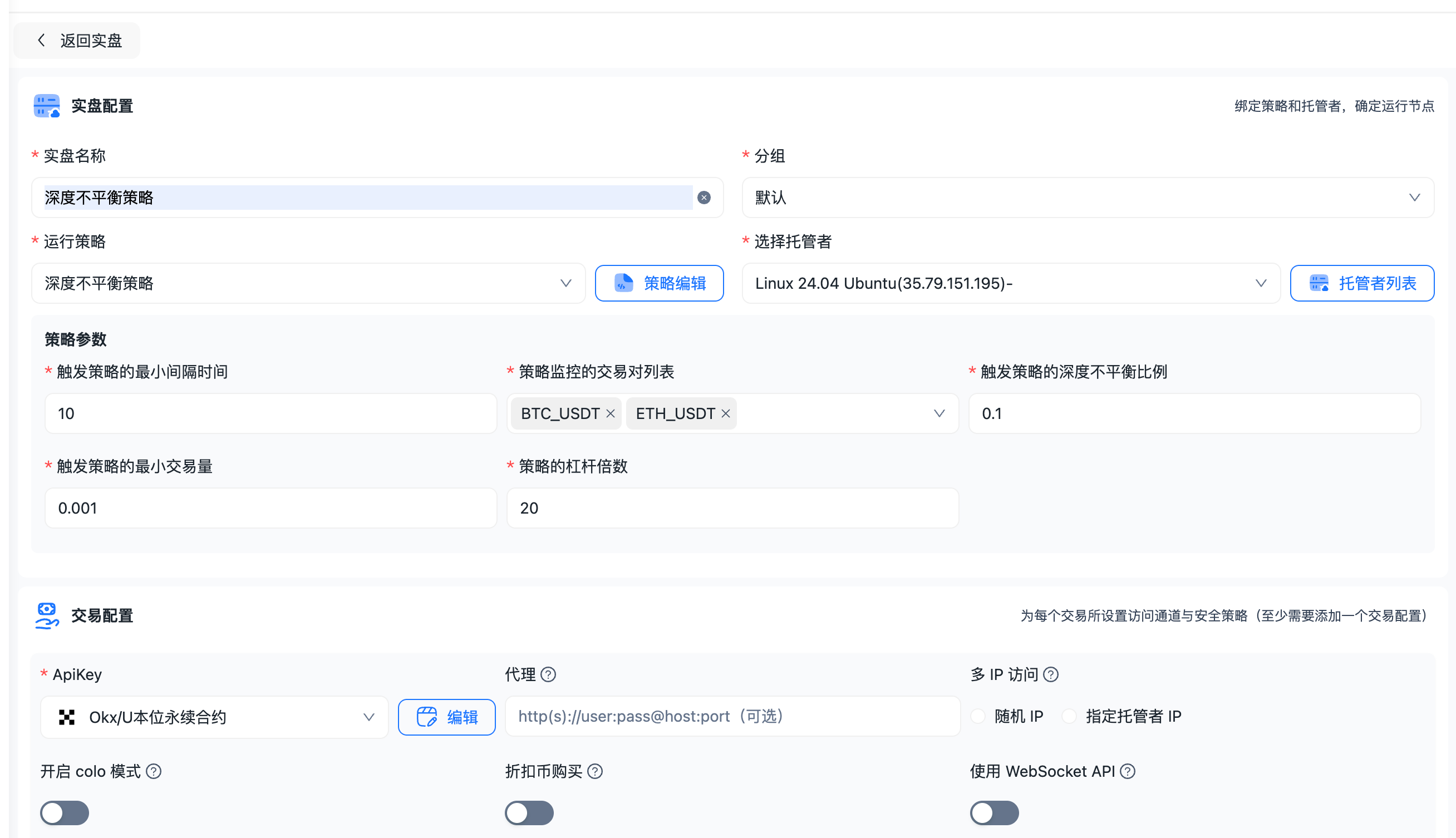 新增实盘完整流程